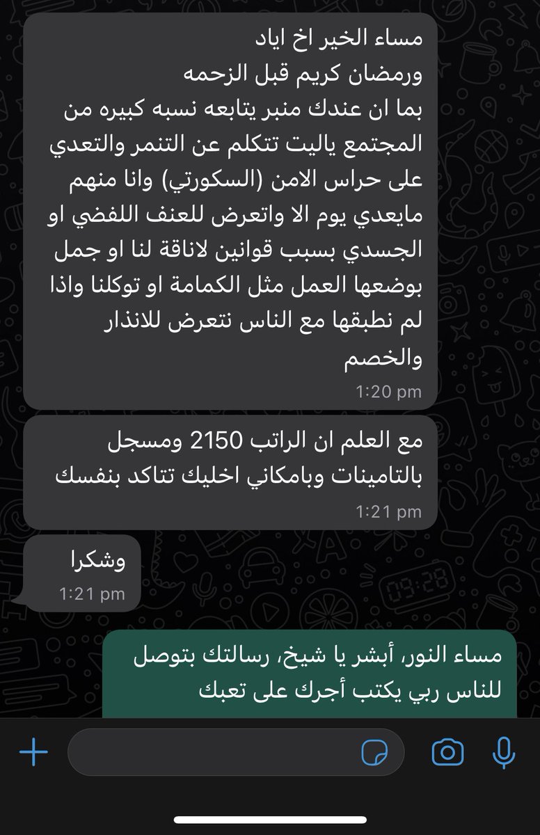 Eyaaaad's tweet image. رسالة وصلتني من حارس أمن يشتكي من التنمر بالاعتداء اللفظي والجسدي رغم التعب والراتب البسيط..

أنشرها لكم لأني وعدته بذلك، وتذكروا قوله صلى الله عليه وسلم: الراحمون يرحمهم الرحمن، ارحموا أهل الأرض، يرحمكم من في السماء.