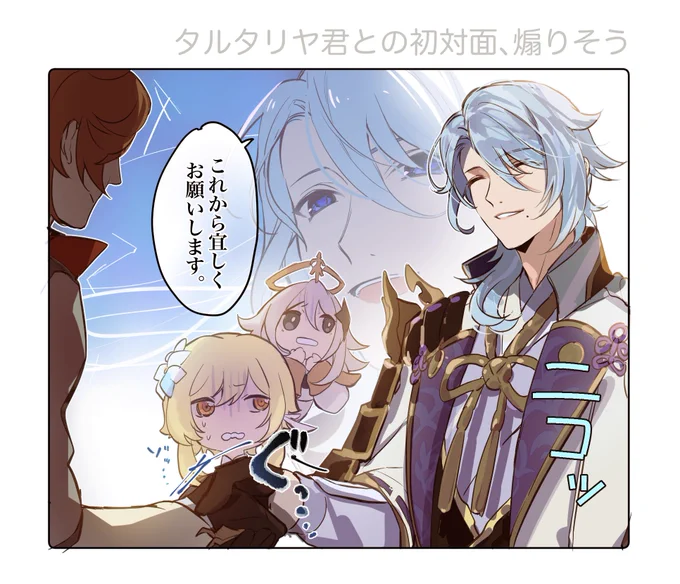 でも綾人おにいたまとタルタリヤくんは上手く付き合っていけそう(?)わからんけど 