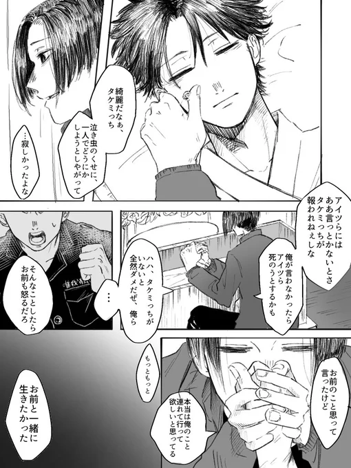 愁色⑦(4/7)
タケミチ愛され・マイ武
次回で終わりです! 