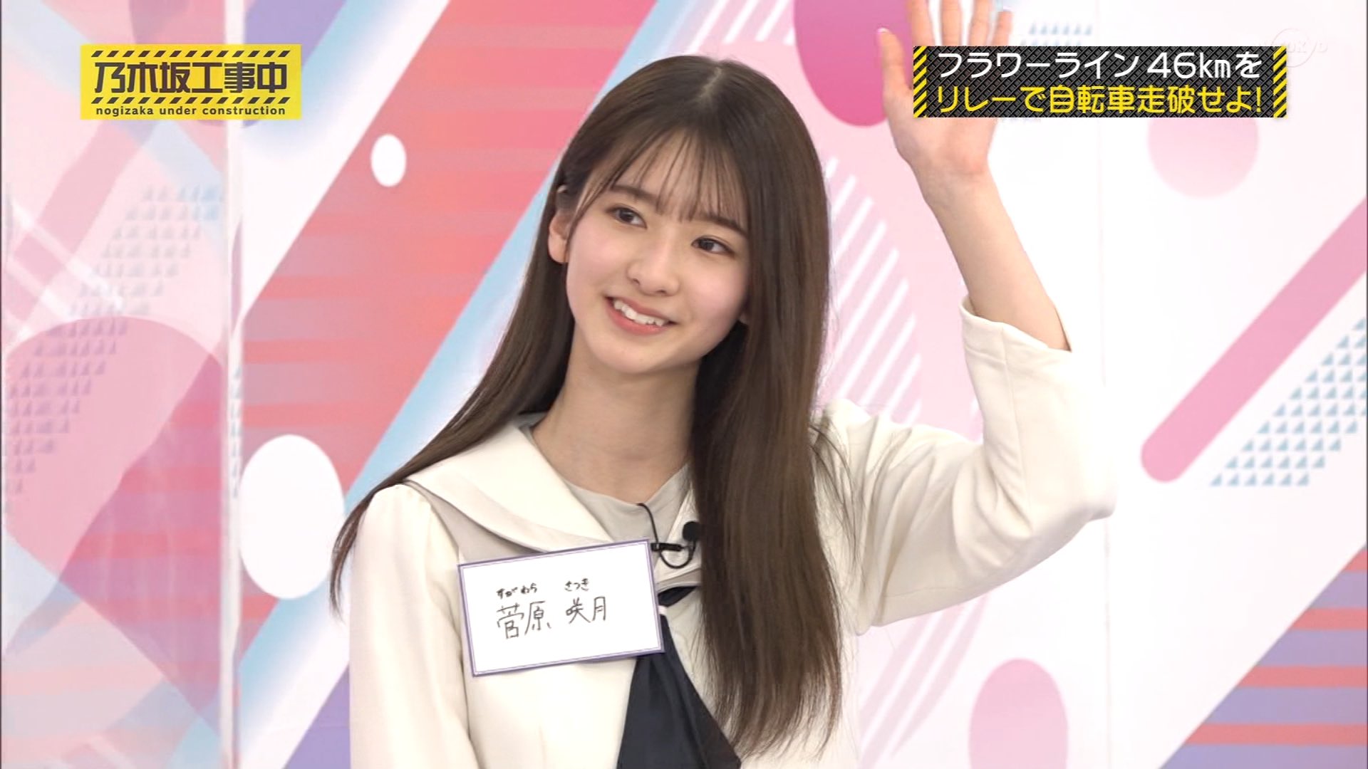 菅原咲月  流出 Ryota🍄🐙 в X: „さつきちゃん可愛かったね🥰 リアクションも良かったし！ #菅原咲月 #乃木坂工事中  https://t.co/eMZlVz3uRi“ / X