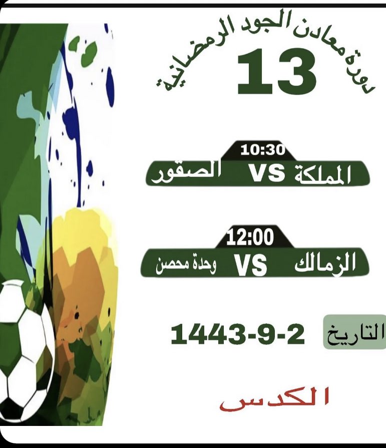 ALSGOOR_FC's tweet photo. يخوض @ALSGOOR_FC  ثاني مبارياته مساء اليوم في دورة معادن الجود الرمضانيه ال١٣ 

كل دعواتنا لصقورنا 💙🤍❤️ https://t.co/4hgY0XF7qW