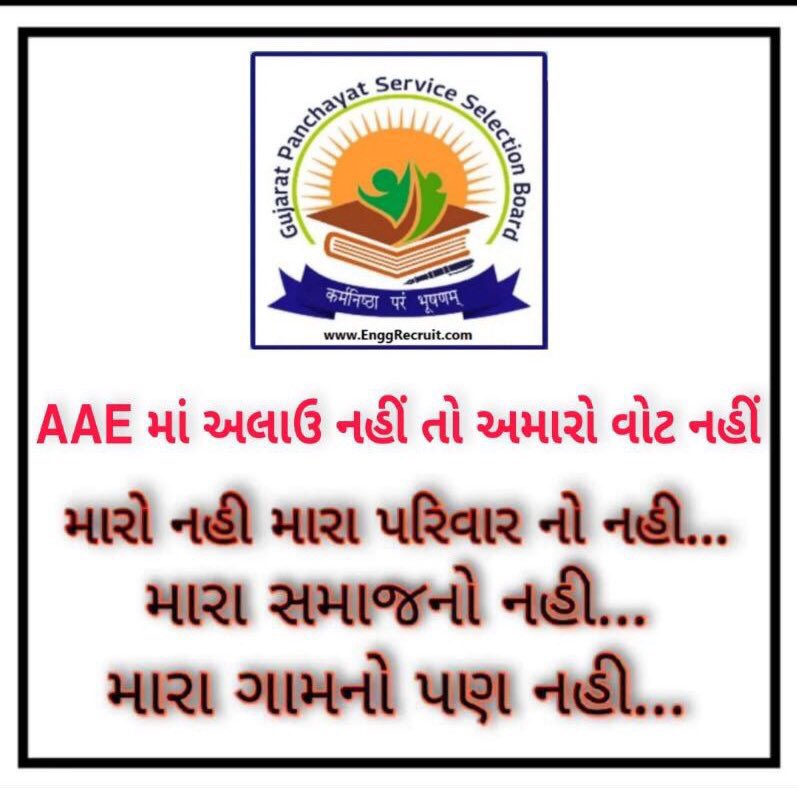 ajaykuvadiya1's tweet photo. #ALLOW_BE_GPSSB_AAE 
@CMOGuj @Gopal_Italia @narendramodi @paresh_dhanani @SidDholakia @abpasmitatv @tv9gujarati @VtvGujarati @AmitChavdaINC @jigneshmevani80 @HardikPatel_ @RahulGandhi @ArvindKejriwal @brijeshmeja1 @GSSSB_Exam @kaushikpatelbjp @devanshijoshi71 @drkiritpsolanki https://t.co/ENiIyvVIxo