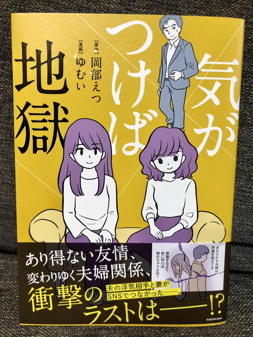 ゆむいさん(@yumuihpa )からいただいた #気がつけば地獄 読みました。
ほんとに隅から隅まで地獄でしたが、お、お、面白い〜😭✨
きっと読む側の立場によっても感じ方が違うんじゃないかな。私はやっぱり主婦だし主人公に1番共感。皆頑張って生きてるんだけどね😢
終わり方がまたすごい!! 