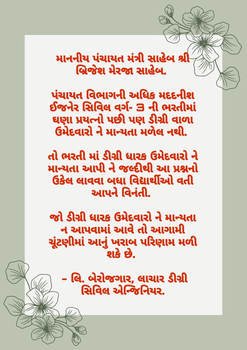 ajaykuvadiya1's tweet photo. #ALLOW_BE_GPSSB_AAE 
@CMOGuj @Gopal_Italia @narendramodi @paresh_dhanani @SidDholakia @abpasmitatv @tv9gujarati @VtvGujarati @AmitChavdaINC @jigneshmevani80 @HardikPatel_ @RahulGandhi @ArvindKejriwal @brijeshmeja1 @GSSSB_Exam @kaushikpatelbjp @devanshijoshi71 @drkiritpsolanki https://t.co/ENiIyvVIxo