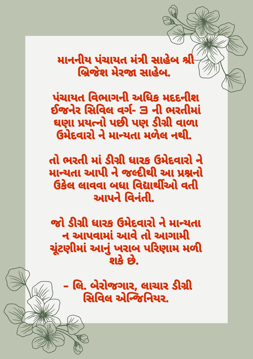 Brijeshnandani7's tweet photo. #ALLOW_BE_GPSSB_AAE 
@BJP4Gujarat @Bhupendrapbjp 
@CRPaatil @brijeshmeja1 @AAPGujarat @sandeshnews @tv9gujarati @abpasmitatv @Zee24Kalak @AKRAKESHIAS1 @CMOGuj @VtvGujarati @GujPRHDept @abpasmitatv
#ALLOW_BE_GPSSB_AAE https://t.co/PMRh53eFsP https://t.co/v6e9xSfuD5