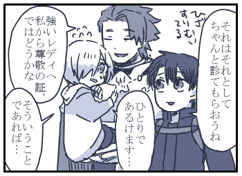 ちったいマシュ漫画
これも友人にもらったお話
最後のが描きたくてランスロさんもねじ込んだ 