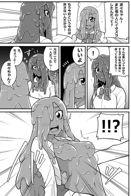 妖怪女子の日常漫画
「一つになろう・・・」
#妖怪 #人外娘 #スライム娘 #融合 