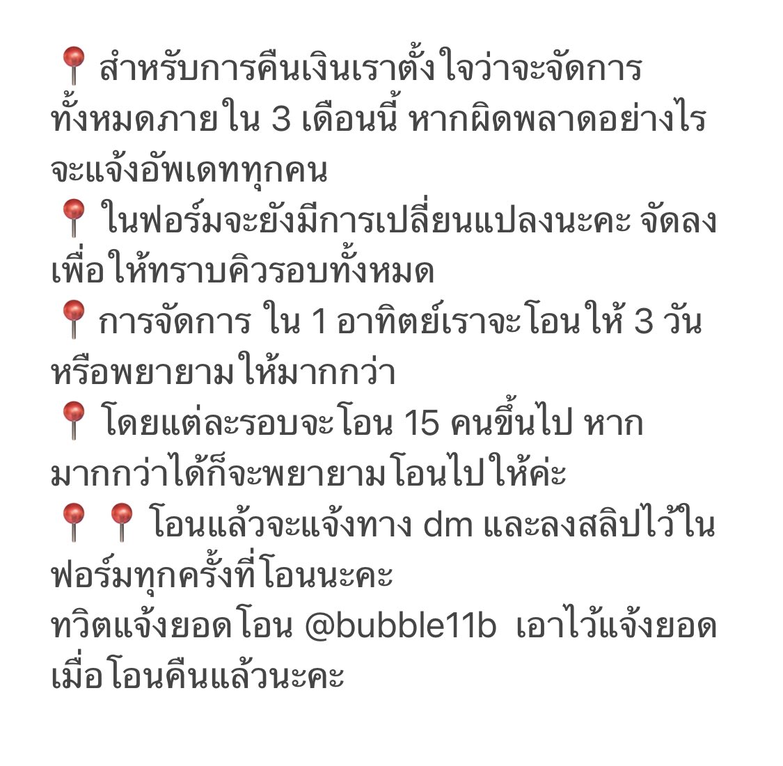 ♡ บีบับเบิ้ล ♡ ลูกค้าอ่านอัพเดทด้วยนะ🙏🏻 tweet media