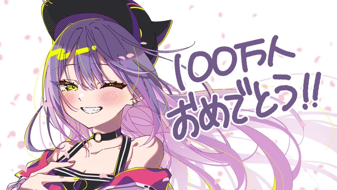 トワ様100万人おめでとー!✨
これからも推して参る!!👾
#TOWART  #常闇トワ 