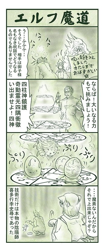 エルフ魔道1044 御包探偵事務所74  #エルフ魔道 