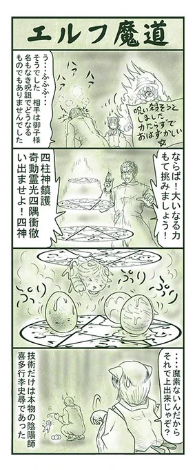 エルフ魔道1044 御包探偵事務所74  #エルフ魔道 