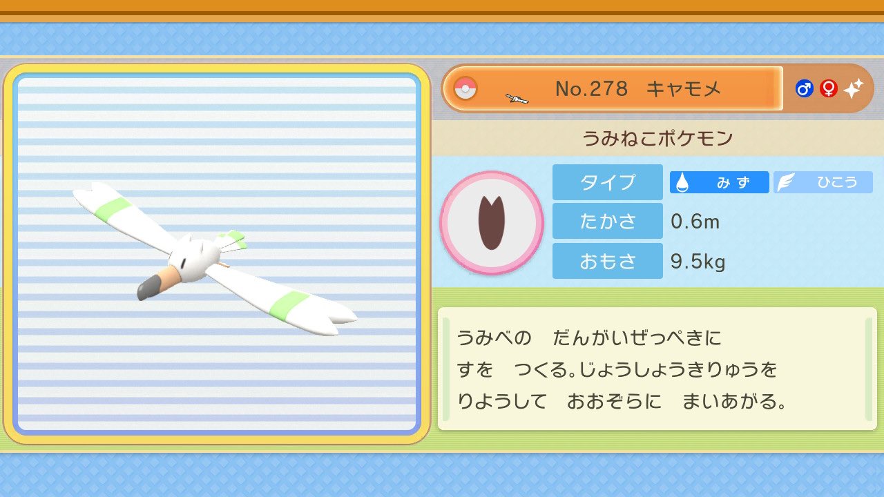 Tom S Hobby クレセリア追っかけてるとき はじめて色違いに出会いました キャモメかわいい ダイパ 色違い Pokemonbrilliantdiamond T Co Hzgatyfjps Twitter