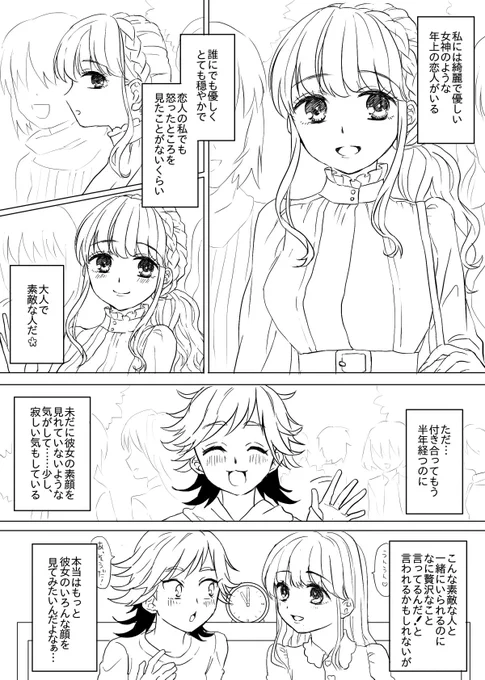 年上お姉さんと天然元ヤン女子
#創作百合 