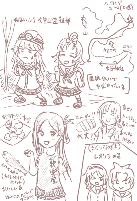とりあえず、今日のはいふり旅ハイライト 