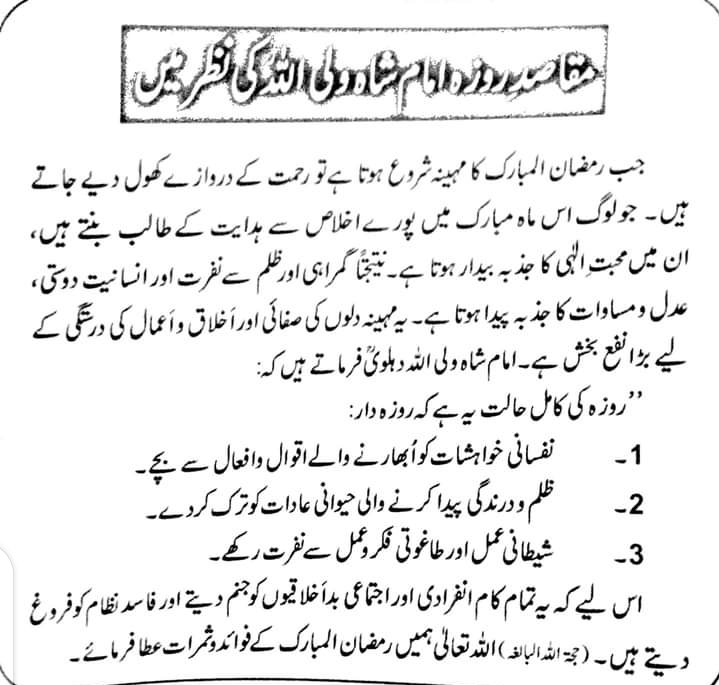 tahzeemkashmiri's tweet photo. #imam #shah #walliullah #Dehlwi #روزہ #RamzanMubarak #Ramzan #Ramzan2022 https://t.co/CW0roBAExx