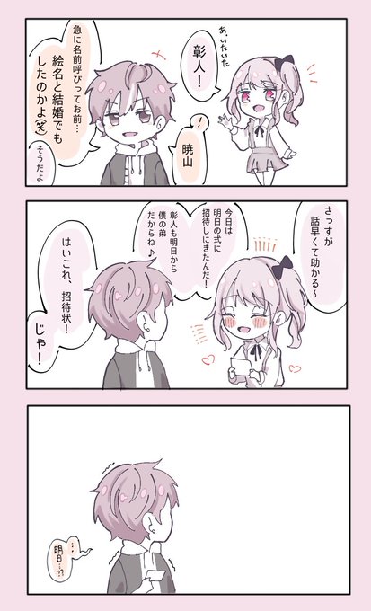 唐突なみずえなと彰人 