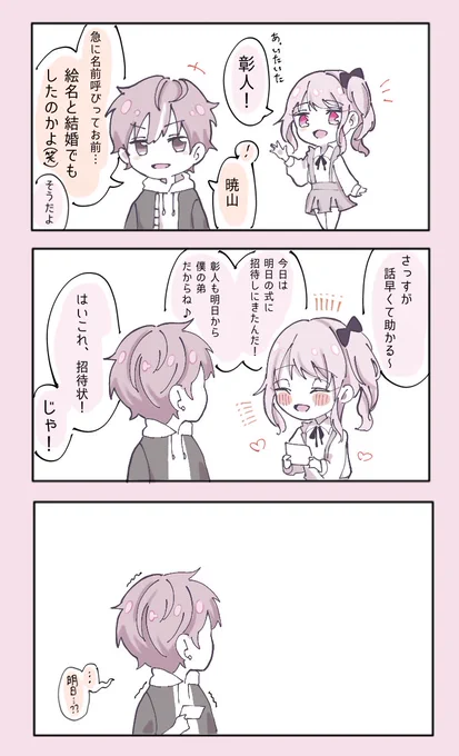 唐突なみずえなと彰人 
