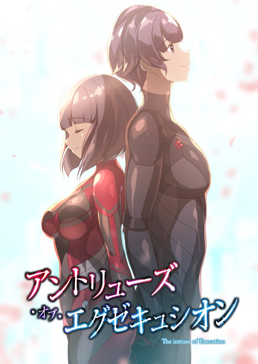 小説🍎
別次元世界へ通じるとされる裂け目『異空間の狭間』。
そこから巨大地球外生命体『侵略者《アントリューズ》』が地球に襲来。
一夜で人類の約半分が壊滅し、世界は瞬く間に荒廃した。
人類は侵略者《アントリューズ》を処刑するため、人型戦闘兵器『エグゼキュシオン』を開発。
しかし、