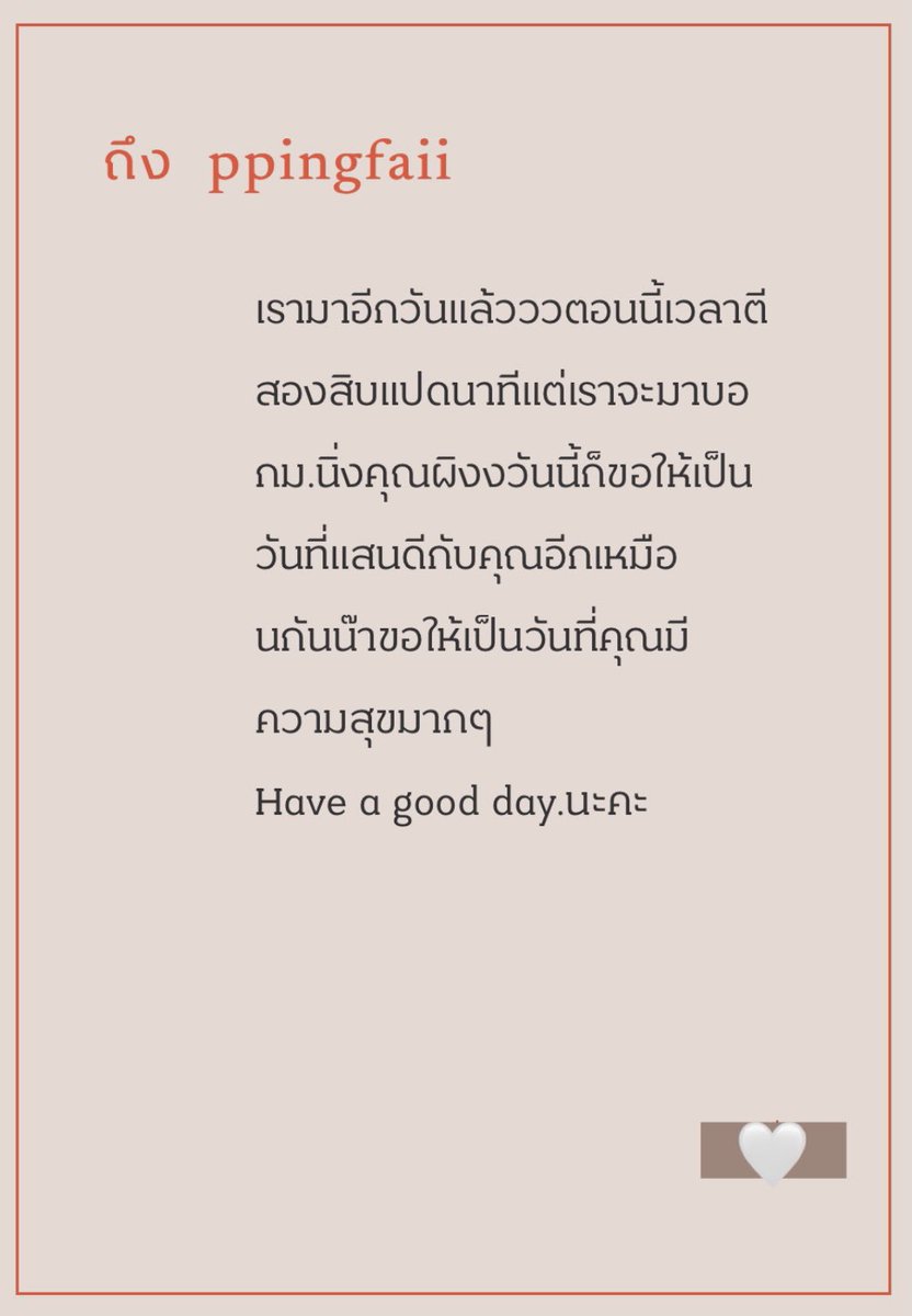 น่ารักอีกแล้ว ตอนนี้ตีสี่สี่สิบแปดนาทีเรายังไม่นอนเหมือนเดิมเลยฮือ แต่มอนิ่งนะคะคุณตื่นเช้ามากจังหรือยังไม่นอน ขอให้เป็นวันที่แสนดีและน่ารักกับคุณเหมือนกันนะคะ

/ have a good day too ka 🤍
