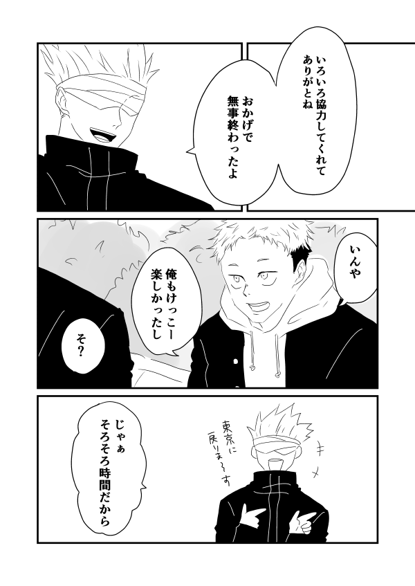 #五悠ワンドロ
お題『またね』
一度描いてみたかった5⃣(27)と🐯(14)です。
SEN台で仕事があって、出会った🐯がちょっとお手伝いした後みたいなかん…じ…です… 