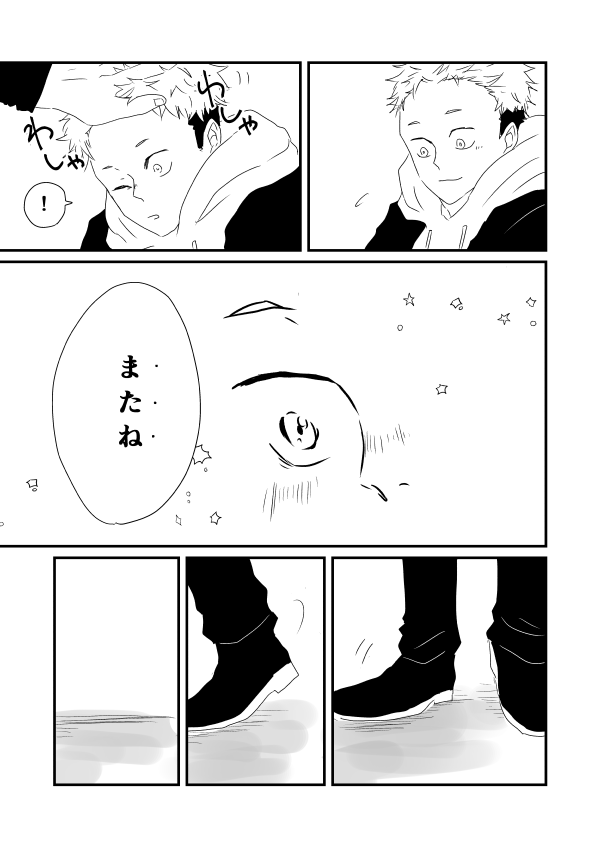 #五悠ワンドロ
お題『またね』
一度描いてみたかった5⃣(27)と🐯(14)です。
SEN台で仕事があって、出会った🐯がちょっとお手伝いした後みたいなかん…じ…です… 
