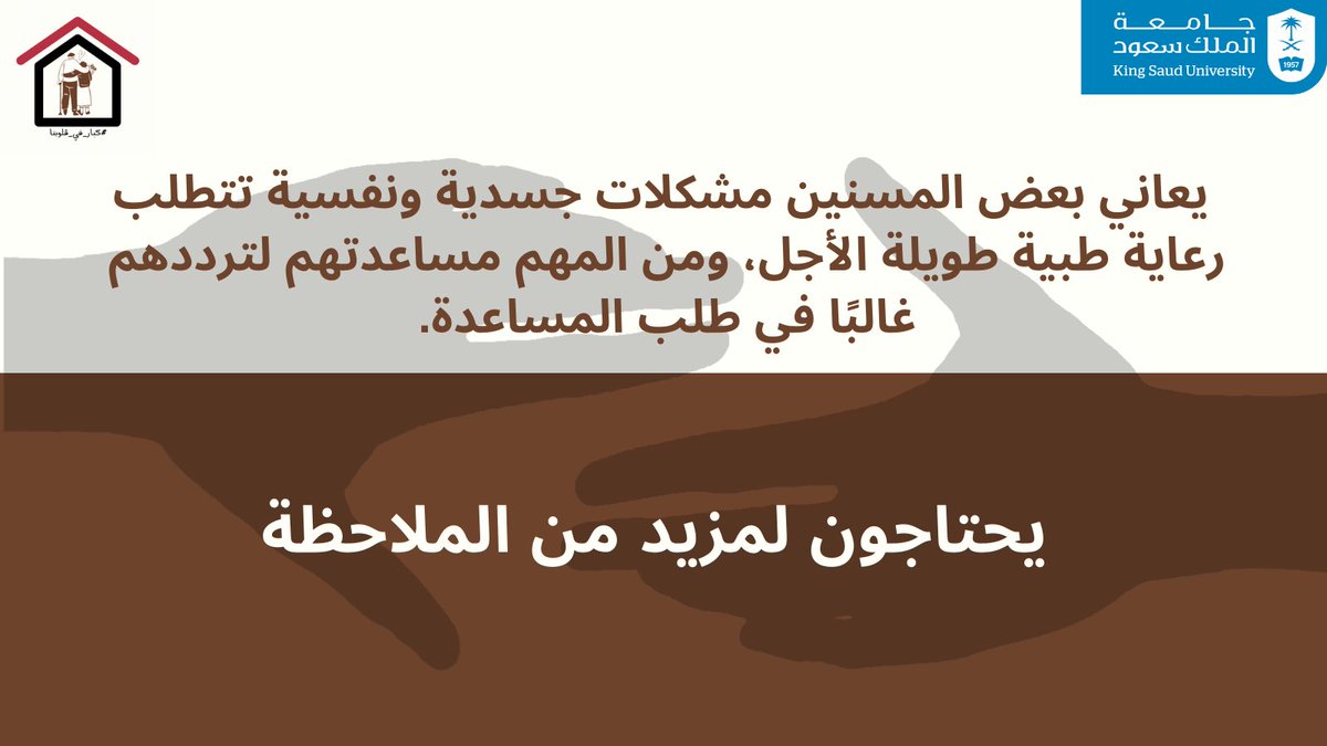 campaign_Ksu22's tweet photo. #كبار_في_قلوبنا https://t.co/ZxCmXVCPYA