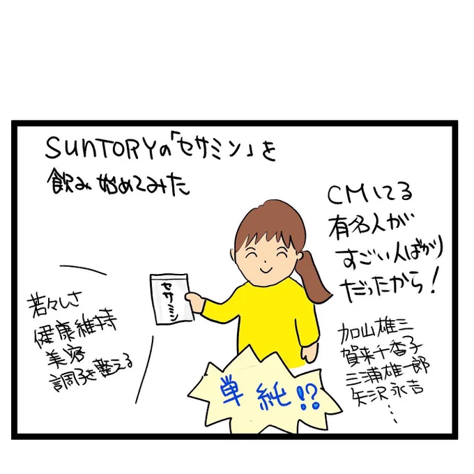 #四コマ漫画
#セサミン
Zoomでボイトレレッスン 