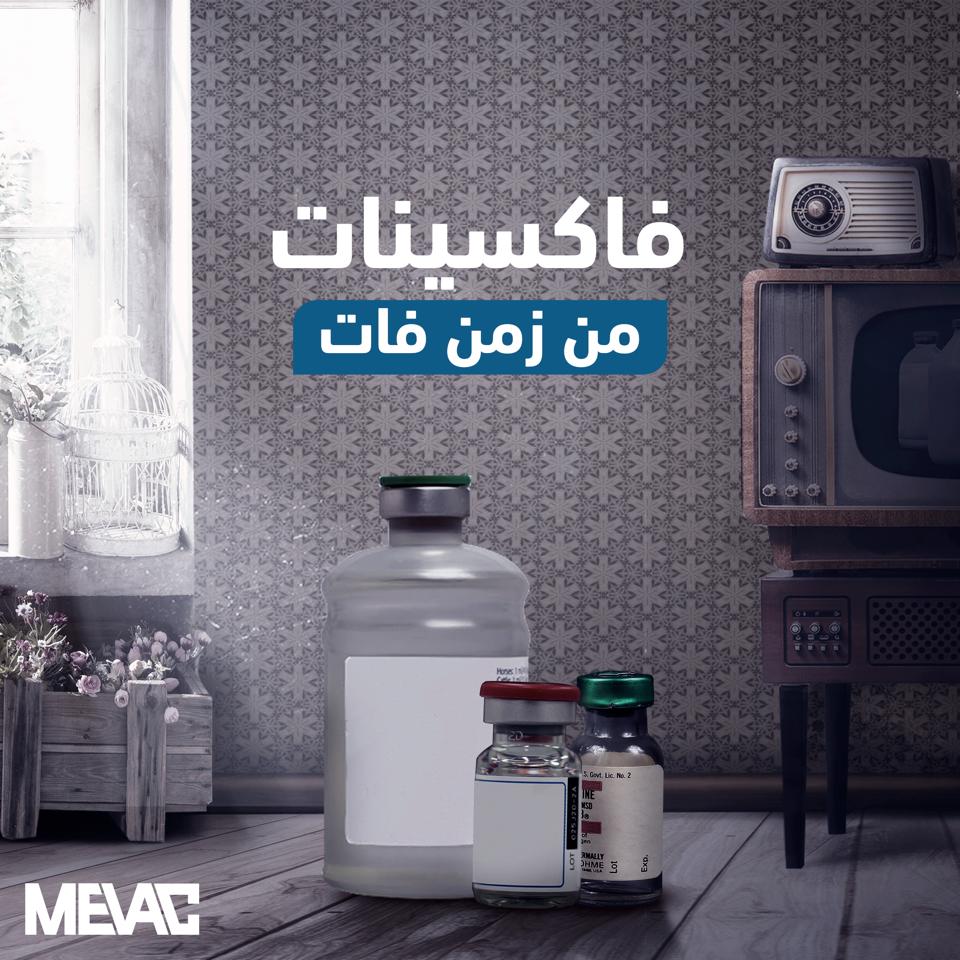 MEVAC_eg's tweet photo. تحتاج الحياة إلى #التغيير نحو الأفضل في شتى المجالات، ويحتاج هذا التغيير إلى مجهود إضافي، ونظرة مستقبلية واضحة، فالحياة لا تسير على وتيرة واحدة، "إن لم تصنع التغيير، فالتغيير هو من سيصنعك"
تابعونا لمعرفه المزيد  #فاكسينات_من_زمن_فات
#ميفاك #رمضان_كريم #رمضان_جانا_ميفاك_مجمعانا https://t.co/n71q181vU2
