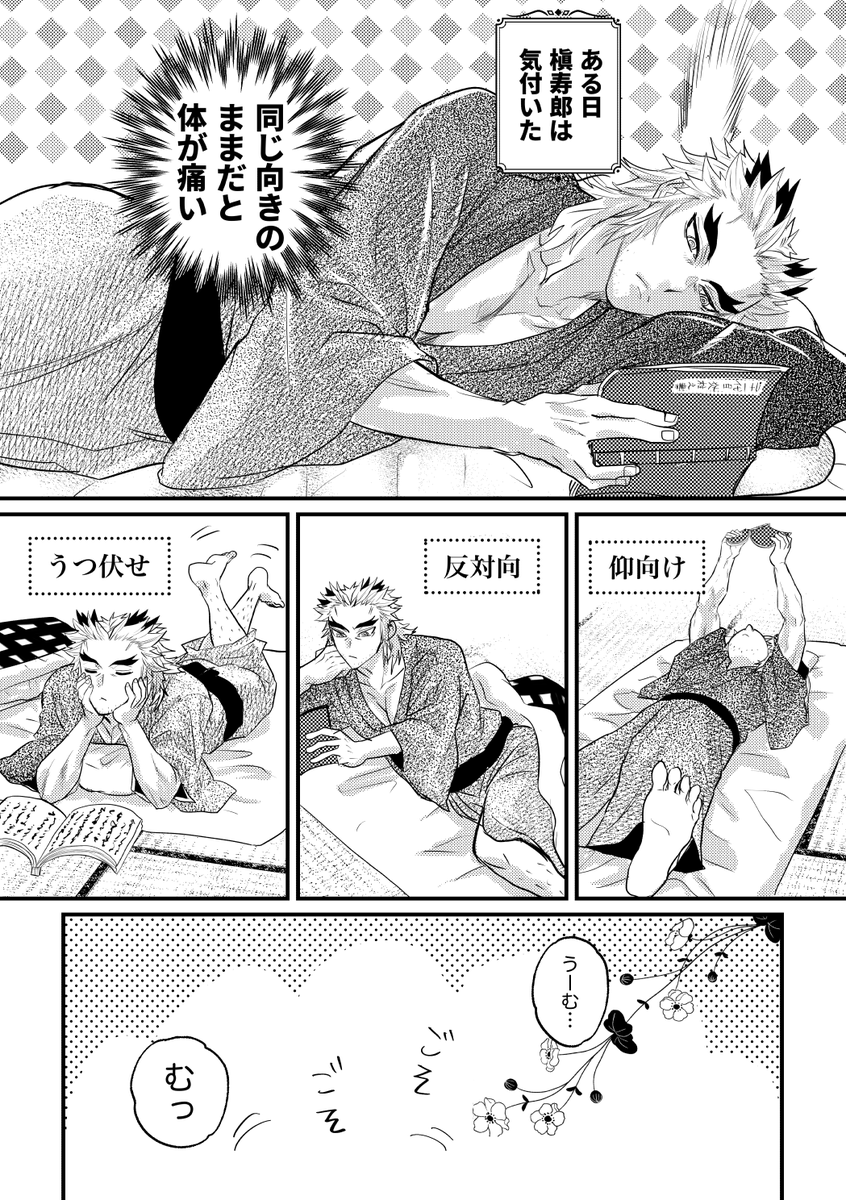 (槇+杏)ゴロゴロするのも大変なんだ 
