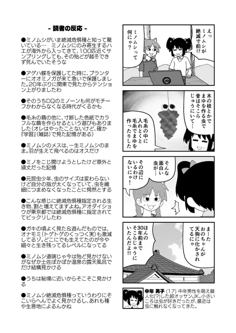 実は絶滅危惧種になってるミノムシ(コメント収録版) 