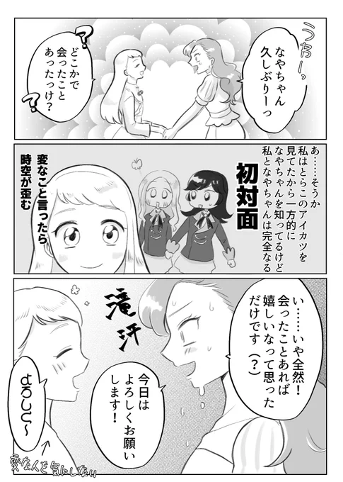 なやちゃん(@nayata3)との初ステージ 初めて会った気がしないな…………うっ 頭が………… 