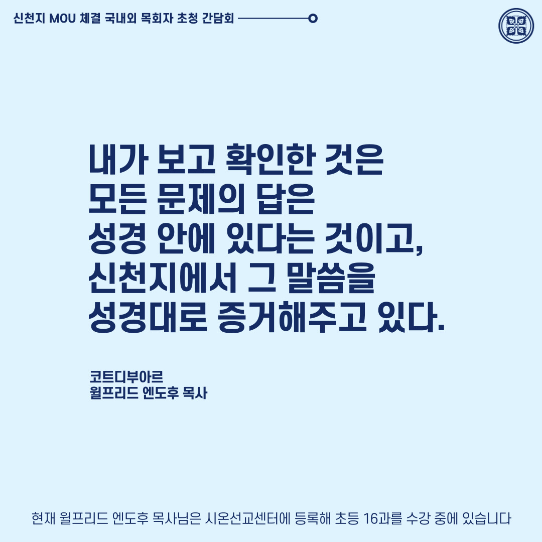 ✅'신천지 MOU 체결 국내외 목회자 초청 간담회' 실황 시청 안내

*시청 주소: bit.ly/375lGHf

지난 4월 2일(토) 오후 5시, 전 세계 목회자 1500여 명과 언론인이 참여한 가운데 줌(ZOOM)으로 진행된 '신천지 MOU 체결 국내외 목회자 초청 간담회' 실황 영상을 공개합니다.
#신천지_예수교회