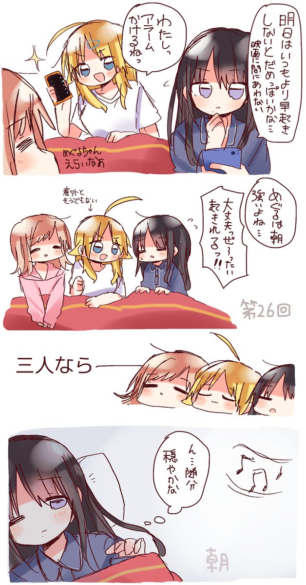 イルミネちゃんお泊まりばなし39回描く26
二人の方がなんとなく朝っぽい 