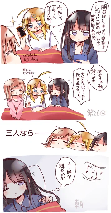 イルミネちゃんお泊まりばなし39回描く26
二人の方がなんとなく朝っぽい 