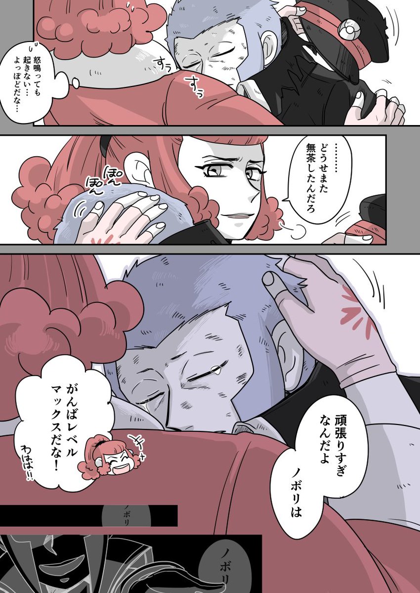 ペリ姉とヒスノボの小話(カプではないです)
●頑張りすぎるヒスノボを包容力でカバーしてくれるペリ姉
●久しぶりに感じる人肌に大事な人の夢を見るヒスノボ
●一応男女のアレコレを気にするヒスノボ

2人が仲良しだと嬉しいわたし得な漫画です😊
後日談は描けたら描く 