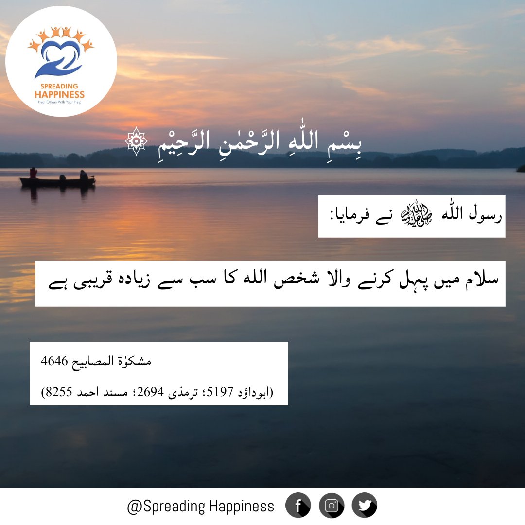 SpreadingHapp30's tweet photo. آئیے روزانہ ایک حدیث یاد کریں۔

#SpreadingHappiness 
.
.
.
.
.
#hadeesoftheday #hadeesreminder #ramzankareem🌙 #ramzan2022 #blessed #explore https://t.co/RyHoOxxOQ8