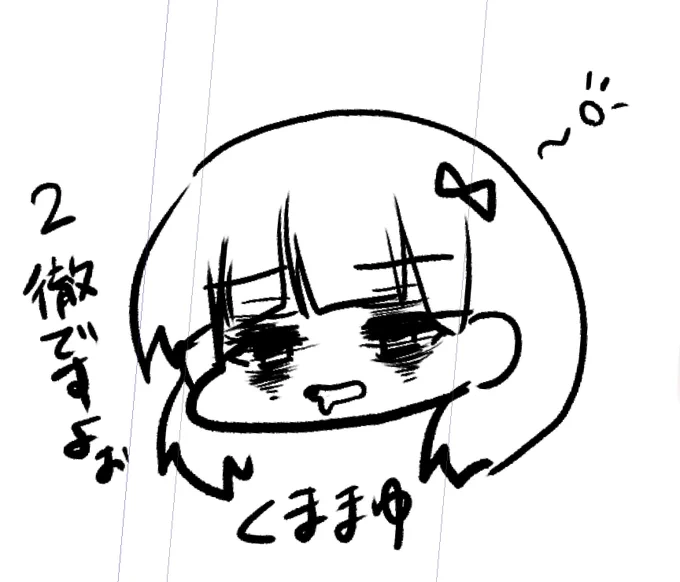 寝てませんよぉ 