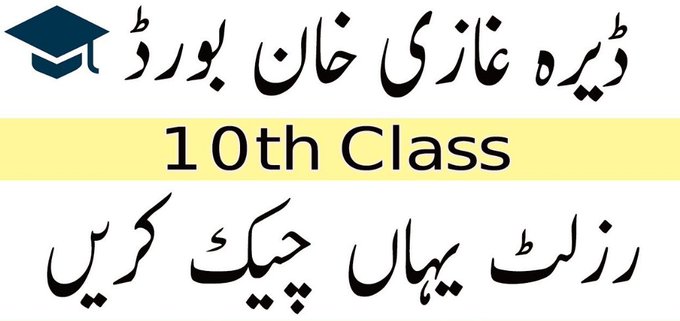 BISE DG Khan Board 10th Class Result 2022 Matriculation