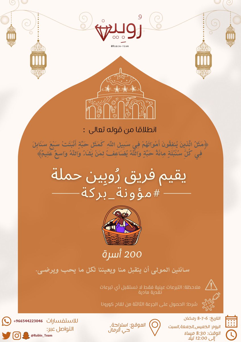 فريق رُوبِين التطوعي tweet media