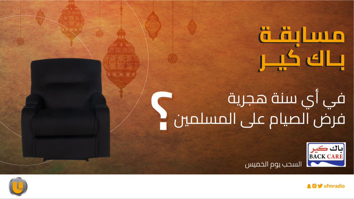 ufmradio's tweet photo. شـــــاركونا في مسابقة #باك_كير💺
وكن الفـــــائز بكرسي راحة هزاز 😍

السحب يوم الخميس القادم ⏳

@BackCaree https://t.co/uLc289Dwe7