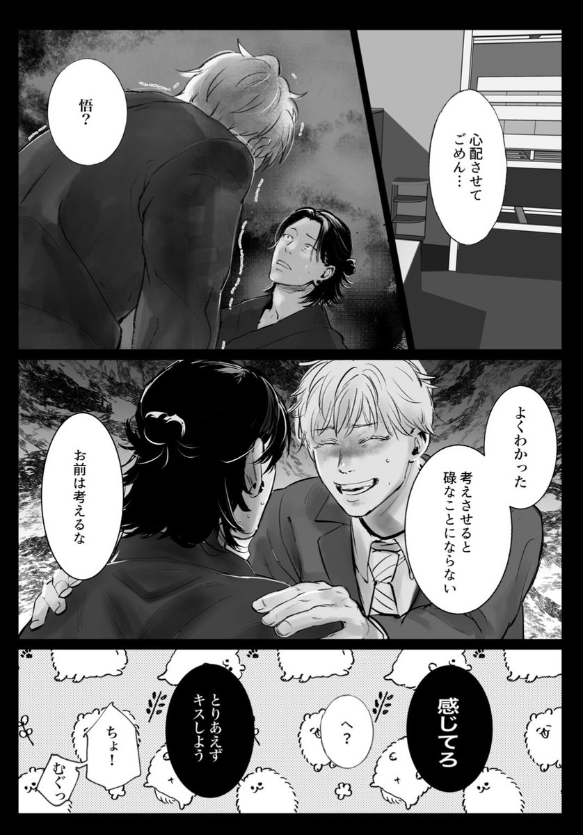 転生中学生五夏～初夜編<8> 