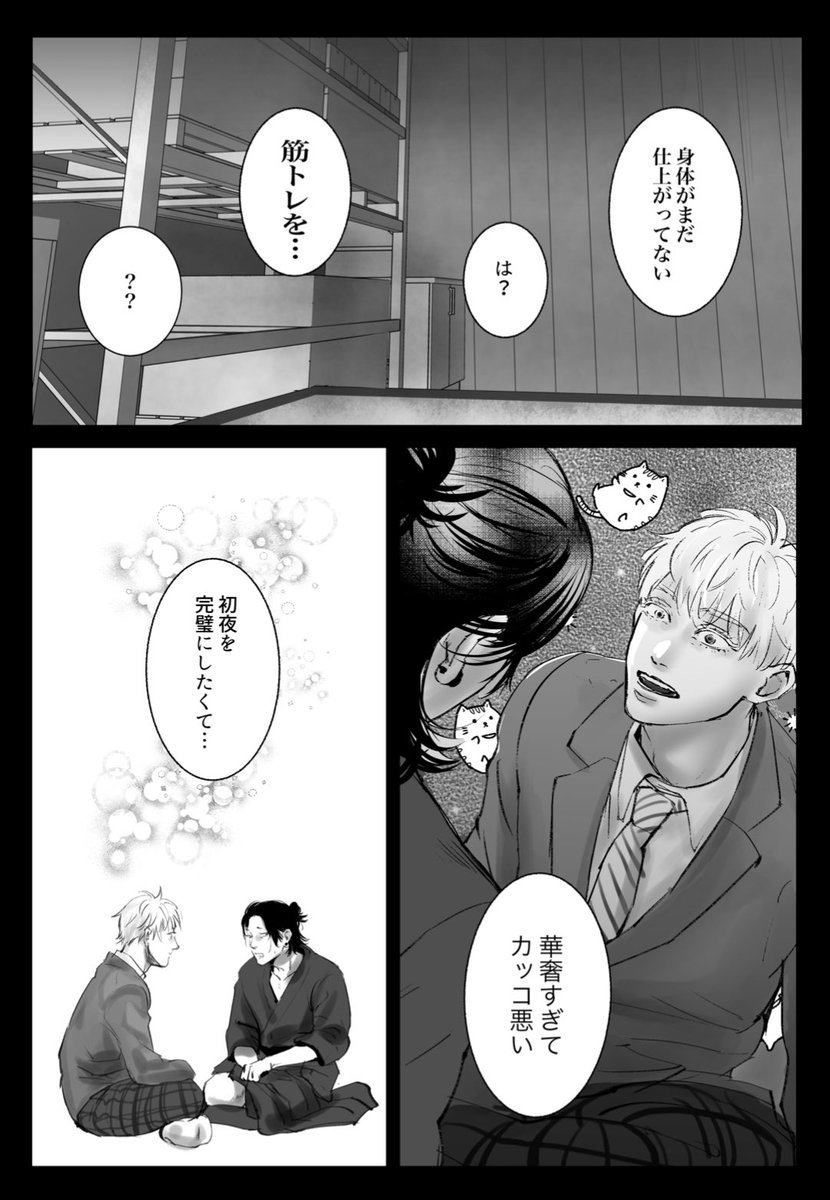 転生中学生五夏～初夜編<8> 