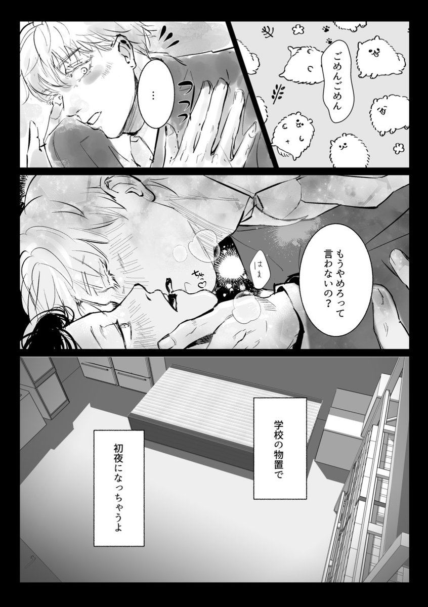 転生中学生五夏～初夜編<9>今日はここまで。次からはちゃんと🔞なります。ラフのラフはある… 