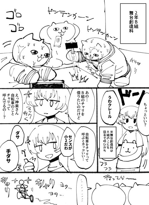 神楽ひかりと舞台創造科の漫画 