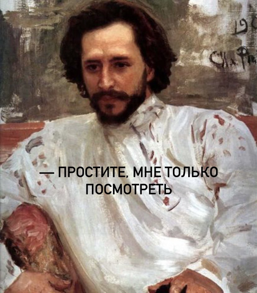 gridmir_'s tweet photo. Интересный факт 

Художник Илья Репин часто приходил в Третьяковскую галерею поправлять свои картины после того, как они были куплены и выставлены. Поэтому Третьяков велел не пускать Репина, если у него в руках будут мольберт и кисти 

Вот, что такое настоящий перфекционизм https://t.co/PNH0MxnMnT