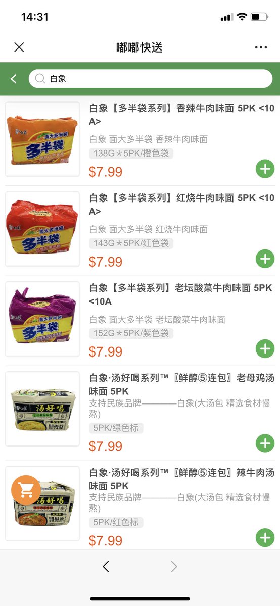 karinaeuni's tweet photo. 嘟嘟上白象了！！！
在微博一直刷到说他们家良心又好吃 之前都没有在超市见到过
可惜没有火鸡面和小龙虾拌面 但是有老母鸡汤 立刻冲了 兴奋地搓手手 https://t.co/voIK7NH0B6