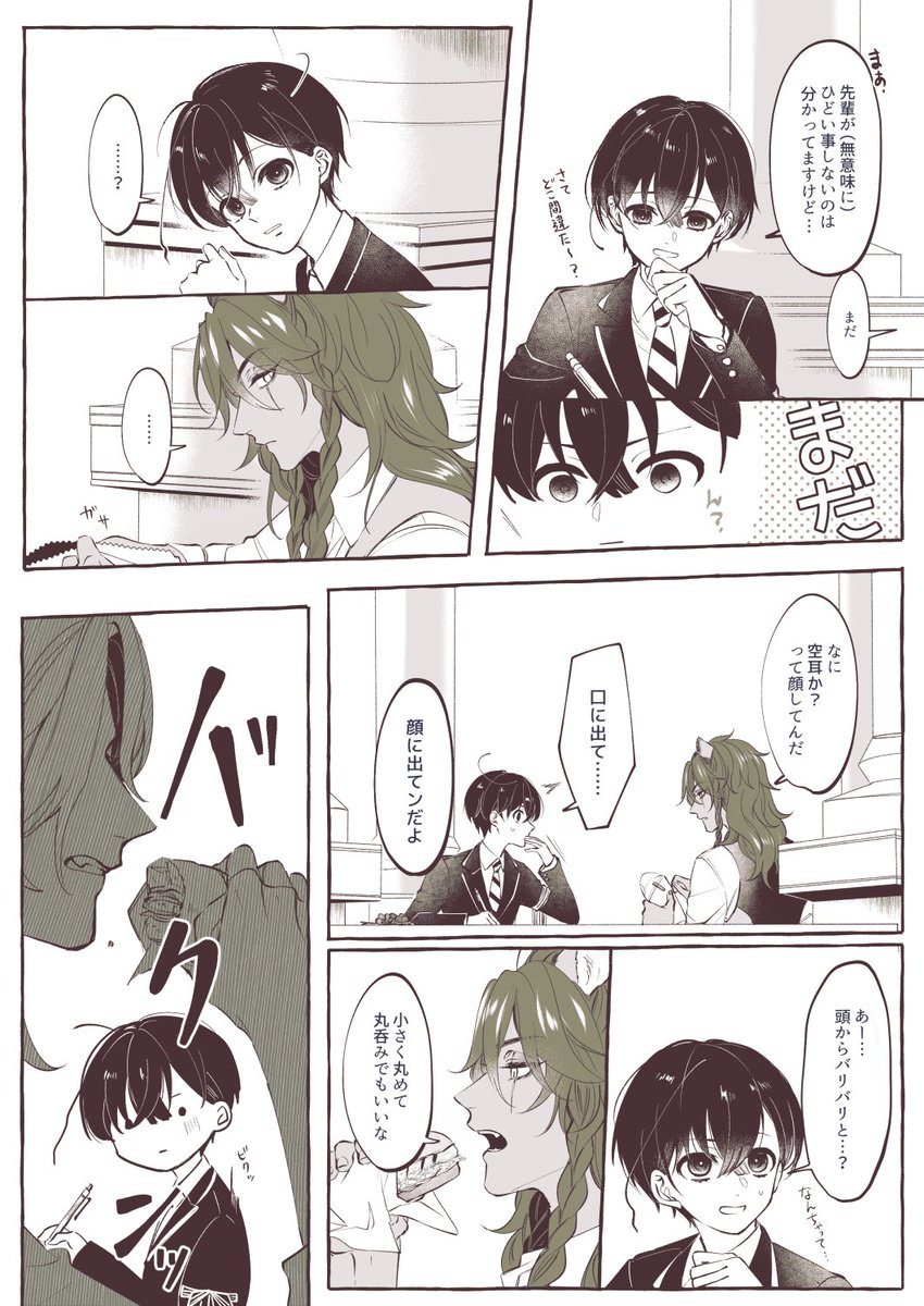 レオ監♀ちゃん未満小話。弊ランド監ちゃん居る。絆され後期時空。隙あらばじりじりと慣らして距離を詰めに行ってるぱいせんとまだ気づいてない監。 