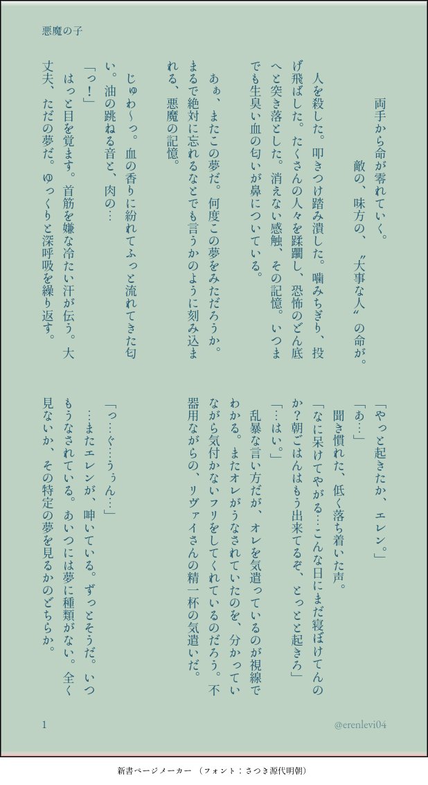 erenlevi04's tweet photo. #エレン・イェーガー生誕祭2022 
#エレン生誕祭2022 
かなり遅れてしまいましたが…!!
最終話を見て書かずにはいられなかった…エレンは一生の最推し、今年もお誕生日おめでとう!!😭🎉💞

ｴﾚﾘ現パロ転生,兵長は記憶有,エレン視点→兵長〃

悪魔の子 https://t.co/qSVB1dYGPt