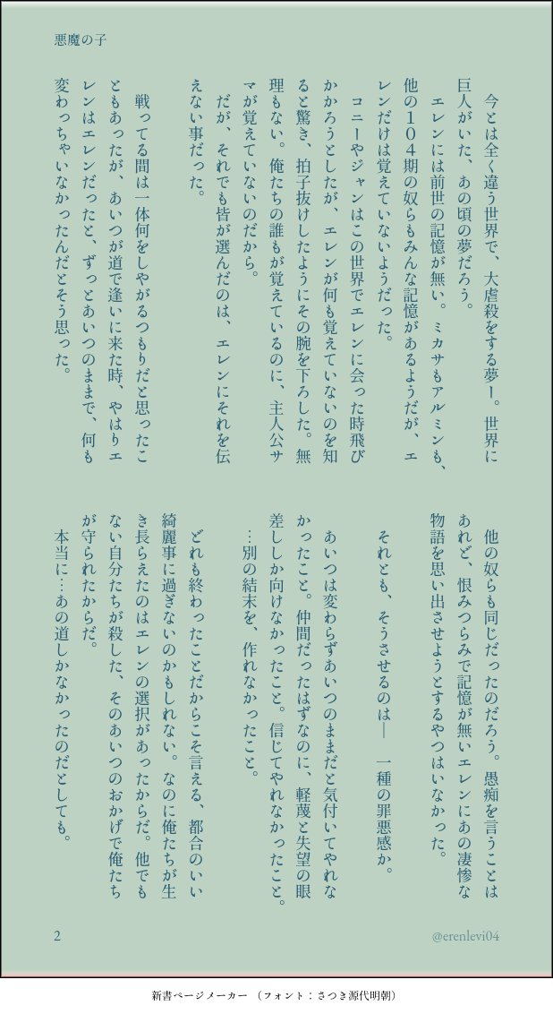 erenlevi04's tweet photo. #エレン・イェーガー生誕祭2022 
#エレン生誕祭2022 
かなり遅れてしまいましたが…!!
最終話を見て書かずにはいられなかった…エレンは一生の最推し、今年もお誕生日おめでとう!!😭🎉💞

ｴﾚﾘ現パロ転生,兵長は記憶有,エレン視点→兵長〃

悪魔の子 https://t.co/qSVB1dYGPt