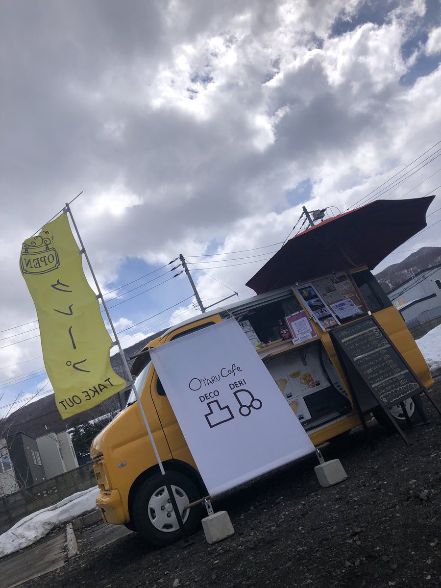 DECODERI2's tweet photo. ⭐️今日の出店情報⭐️
4/2
🟡DECODERI
11:30~16:30
ホーム新光町
(トライアル横)
🔴BETSUBARA
20:30〜Open⭐️
#DECODERI
#キッチンカー
#キッチンカー販売
#小樽
#小樽クレープ
#クレープ
#職場でクレープ
#出店無料
#DECOBACO
#BETSUBARA
#パフェ
#夜パフェ
#しめパフェ https://t.co/DNNtgdiil3